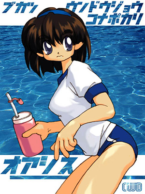 ＣＷＤさんからのブルマーＣＧ。