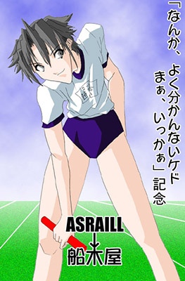 ASRAILLさんからのブルマーＣＧ。