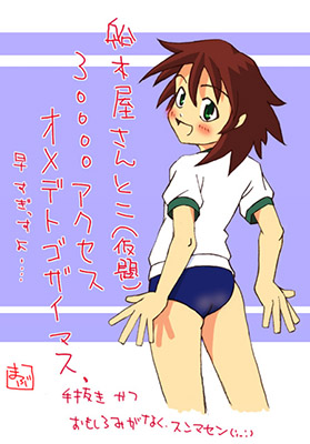 ＭＡＢＵさんからのブルマーＣＧ。