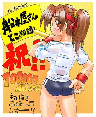 KENGOUさんからのブルマーＣＧ。