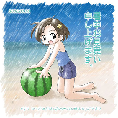 eightさんからの2000年暑中見舞いＣＧ。