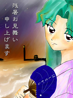ＡＲＣＳさんからの2001年残暑見舞いＣＧ。