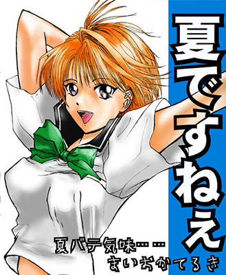 舞岡照希さんからの2000年暑中見舞いＣＧ。