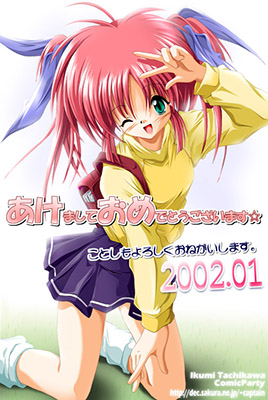機長-600Rさんからの2002年年賀状ＣＧ。