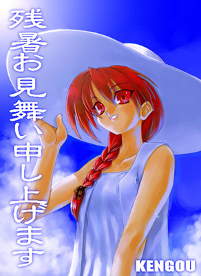 KENGOUさんからの2001年残暑見舞いＣＧ。