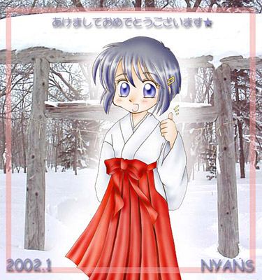 早瀬きみさんからの2002年年賀状ＣＧ。