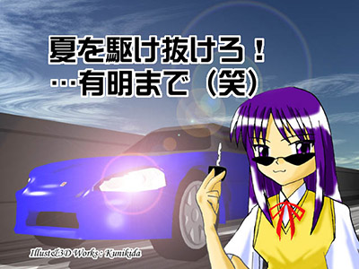 国木田さんからの2000年暑中見舞いＣＧ。