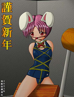 目盛２５６さんからの2002年年賀状ＣＧ。