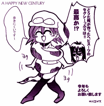夢崎さんからの2001年年賀状ＣＧ。