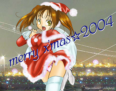 富士屋ペコさんからの2004年クリスマスＣＧ。