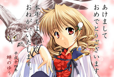 蝉のゆうさんからの2002年年賀状ＣＧ。