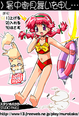むらやまたかひろさんからの2000年暑中見舞いＣＧ。
