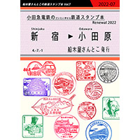 Railway with stamps Odakyu Railway