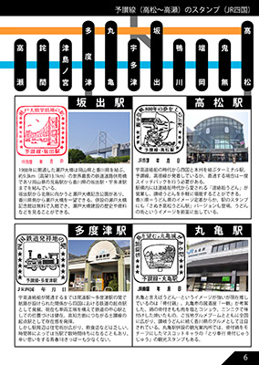 JR四国のだいたい押せるスタンプ本