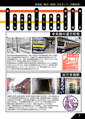 JR中央本線のだいたい押せるスタンプ本