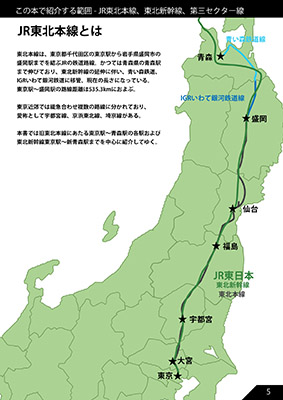 JR東北本線のだいたい押せるスタンプ本