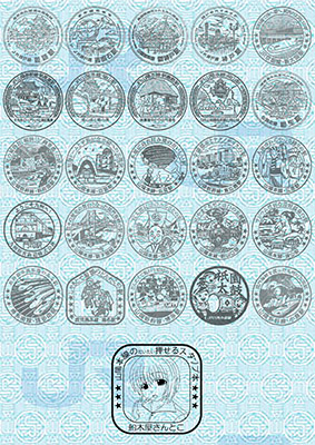 JR山陽本線のだいたい押せるスタンプ本