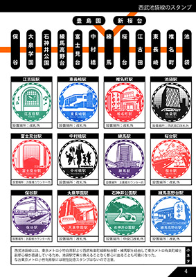 西武鉄道のだいたい押せるスタンプ本