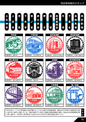 西武鉄道のだいたい押せるスタンプ本