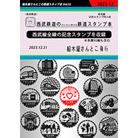 Railway with stamps Seibu Railway