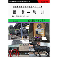LIVE A LIVE小田急スタンプラリーのスタンプ - 旅のスタンプ帳
