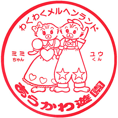 あらかわ遊園のスタンプ。