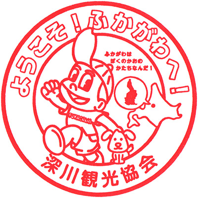 深川観光案内所のスタンプ。