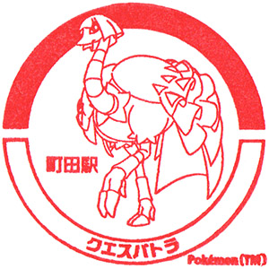 JR町田駅のスタンプ。