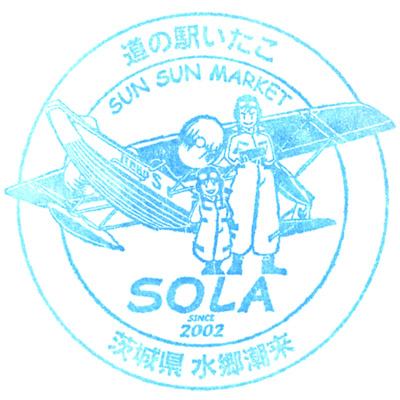 道の駅いたこのスタンプ。