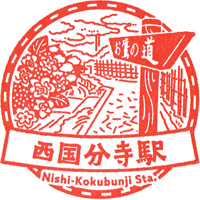 JR Nishi-Kokubunji Station Stamp