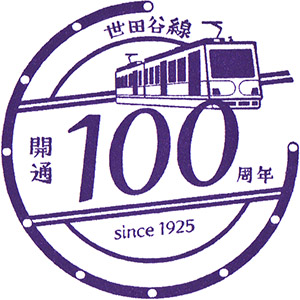 三軒茶屋観光案内所のスタンプ。