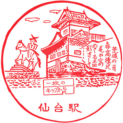 JR仙台駅のスタンプ。