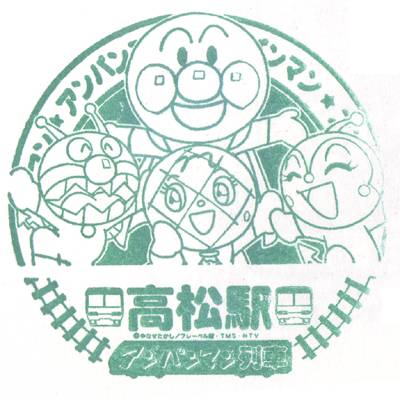 JR高松駅アンパンマン列車スタンプ。