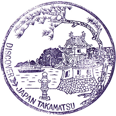 国鉄高松駅のスタンプ。