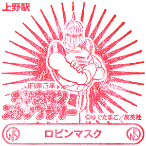 JR上野駅のスタンプ。