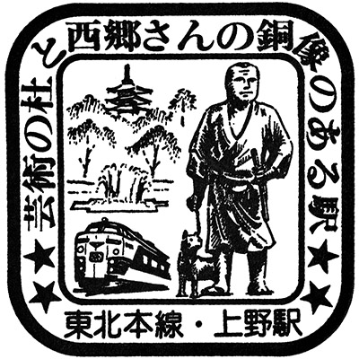 JR上野駅のスタンプ。