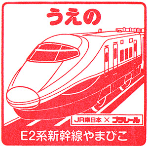 JR上野駅のスタンプ。