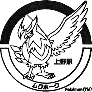 JR上野駅のスタンプ。