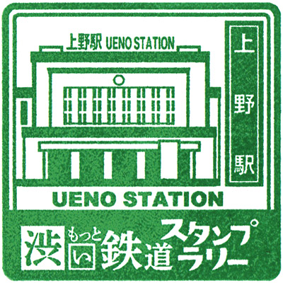 JR上野駅のスタンプ。