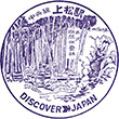 JR上松駅のスタンプ