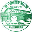 愛・地球博記念公園のスタンプ