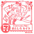アイカツ！ スタンプラリー 音城セイラ（スクールドレス）のスタンプ