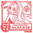 アイカツ! スタンプラリー 神崎美月(レアドレス)のスタンプ