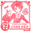 アイカツ！ スタンプラリー 一ノ瀬かえで（制服）のスタンプ