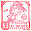 アイカツ！ スタンプラリー 一ノ瀬かえで（プレミアムドレス）のスタンプ