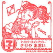 アイカツ！ スタンプラリー2015 霧矢あおい（ドレス）のスタンプ