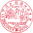 国鉄只見線会津柳津駅のスタンプ
