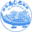 網代温泉観光協会のスタンプ