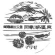 阿寒観光協会のスタンプ