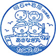 明石淡路フェリー あさなぎ丸のスタンプ